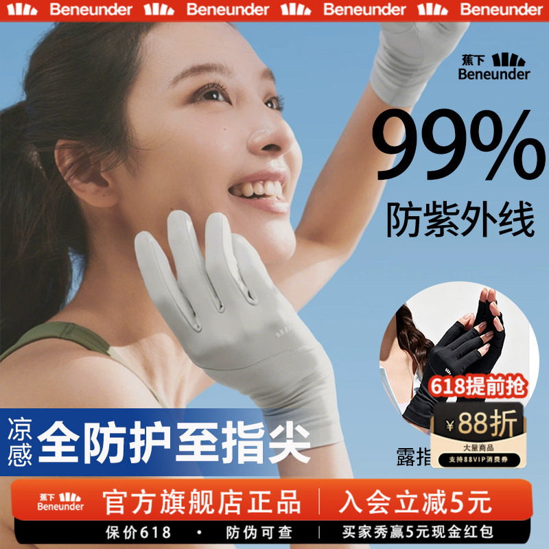 蕉下旗舰防晒手套女防紫外线短款轻薄防滑透气开车骑行全防护袖套