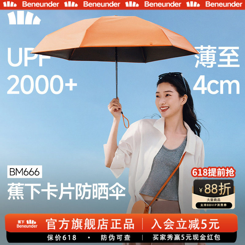 蕉下旗舰店卡片太阳伞扁伞防紫外线遮阳晴雨两用雨伞女折叠防晒伞