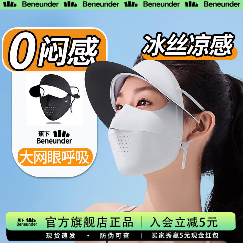 蕉下旗舰防晒面罩女带帽檐口罩冰丝透气脸基尼骑行遮阳防紫外线
