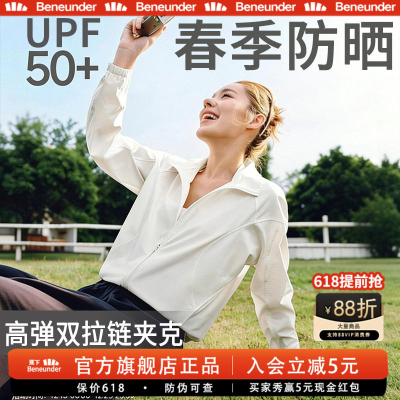 蕉下女士高弹速干防晒夹克防晒衣