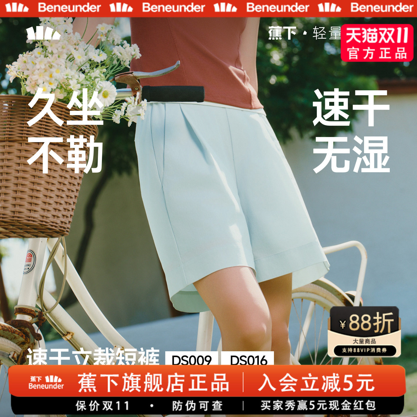 蕉下西装短裤女夏垂感抗皱