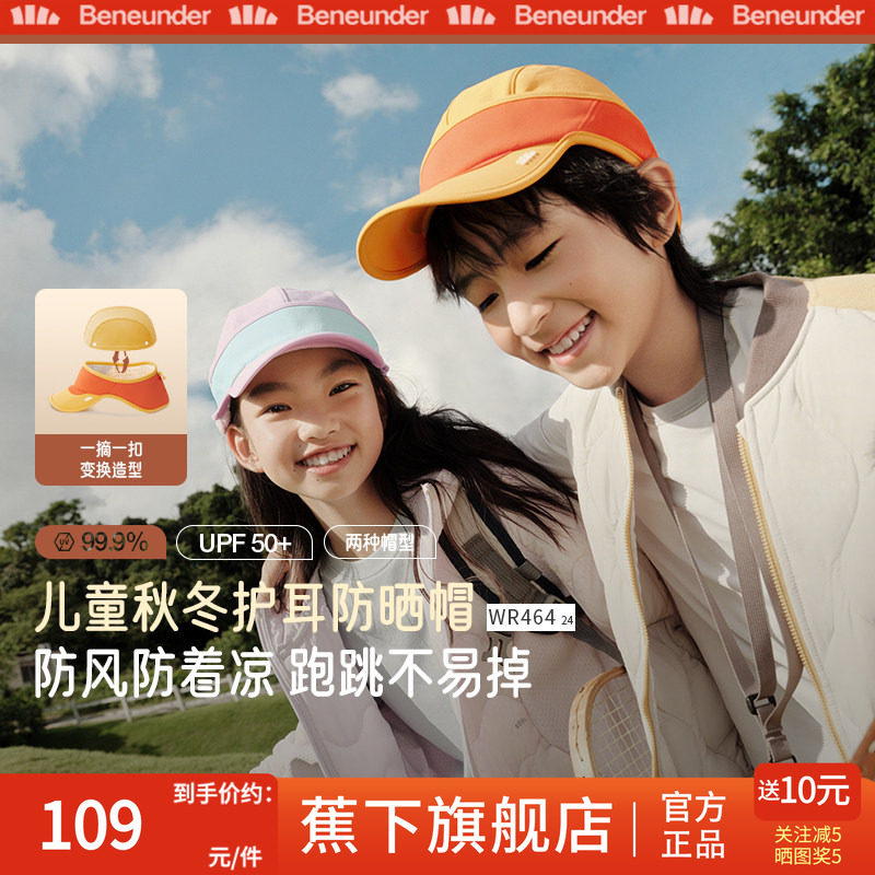 蕉下儿童运动护耳防风防晒帽秋冬男女童防紫外线遮阳帽太阳帽户外