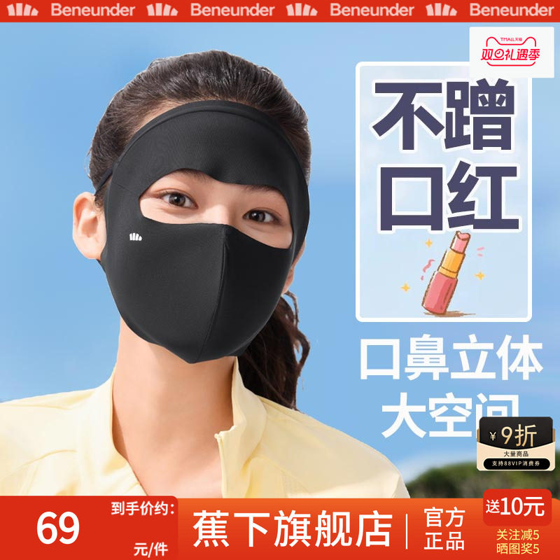 蕉下轻凉防晒面罩女口罩透气全脸防晒3D立体修饰脸型防紫外线面纱