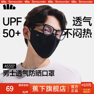 蕉下旗舰店防晒口罩男潮款高颜值黑色透气3d立体防紫外线脸罩面罩