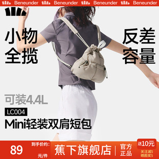 蕉下迷你双肩包女26春夏新款出游防水背包高颜值通勤轻便小背包