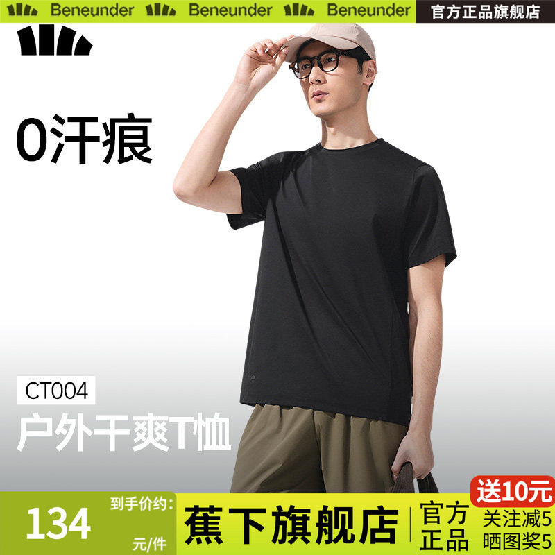蕉下高弹运动T恤男速干0汗渍户外凉感透气3A抑菌春夏棉柔内搭短袖