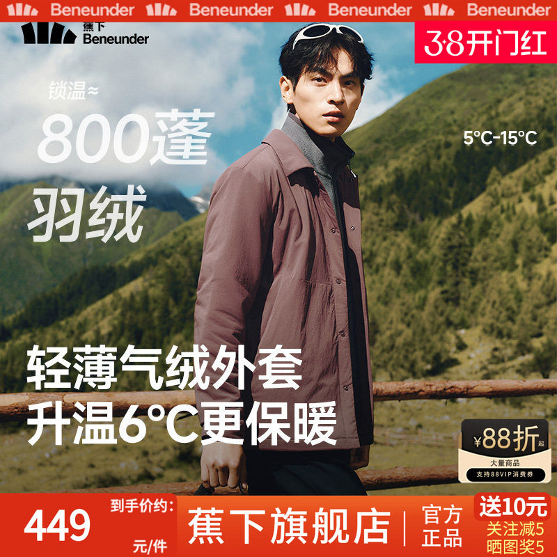 蕉下翻领气绒服男保暖防风耐磨夹克外套秋冬棉服可机洗羽绒服内胆