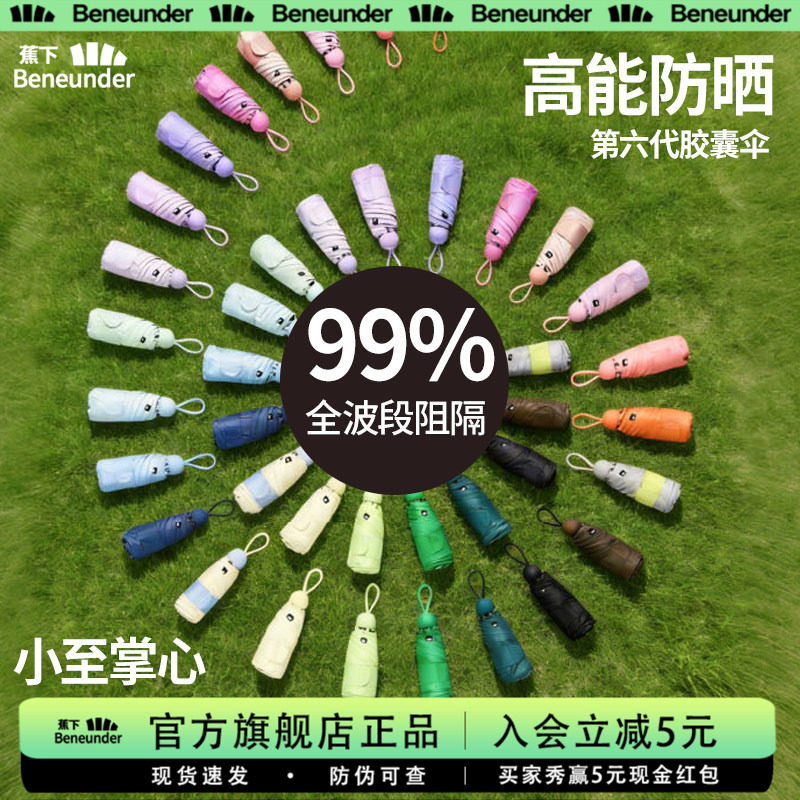 蕉下胶囊遮阳伞防紫外线防晒伞女夏伞晴雨两用黑胶小号便携太阳伞