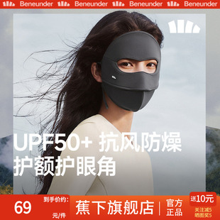 蕉下旗舰店全脸面罩女保暖防晒防寒口罩秋冬脸基尼防风全防护脸罩