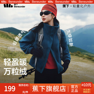 户外轻薄短款 摇粒绒抓绒衣内胆2025新款 早秋季 蕉下万粒绒外套女款