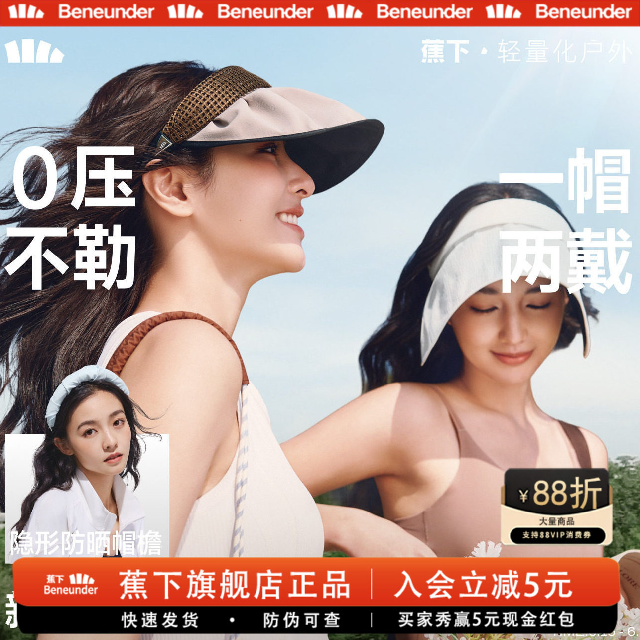 蕉下防晒发箍式大檐遮阳帽可收纳