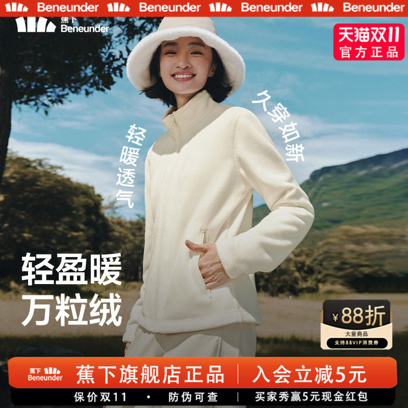 蕉下抓绒内胆女款修身外套万粒绒