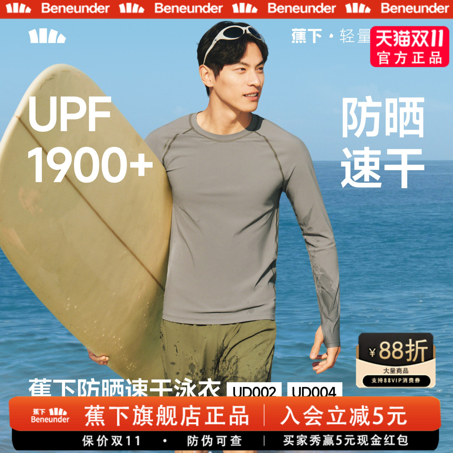 蕉下男士防晒速干泳衣泳裤套装