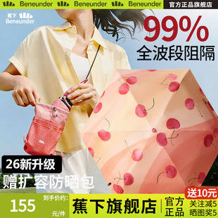 蕉下旗舰小花防晒伞五折胶囊黑胶遮阳伞女便携防紫外线晴雨太阳伞