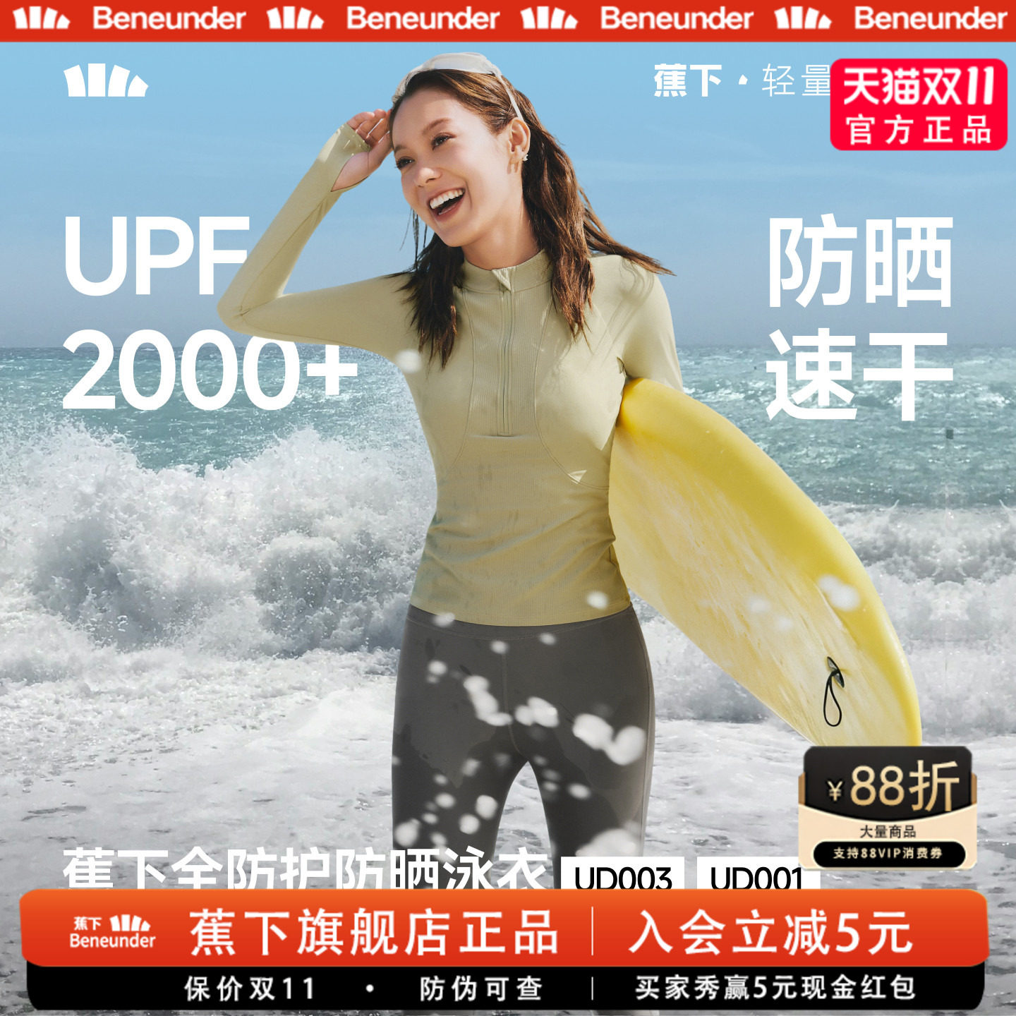 蕉下分体防晒速干长袖泳衣套装