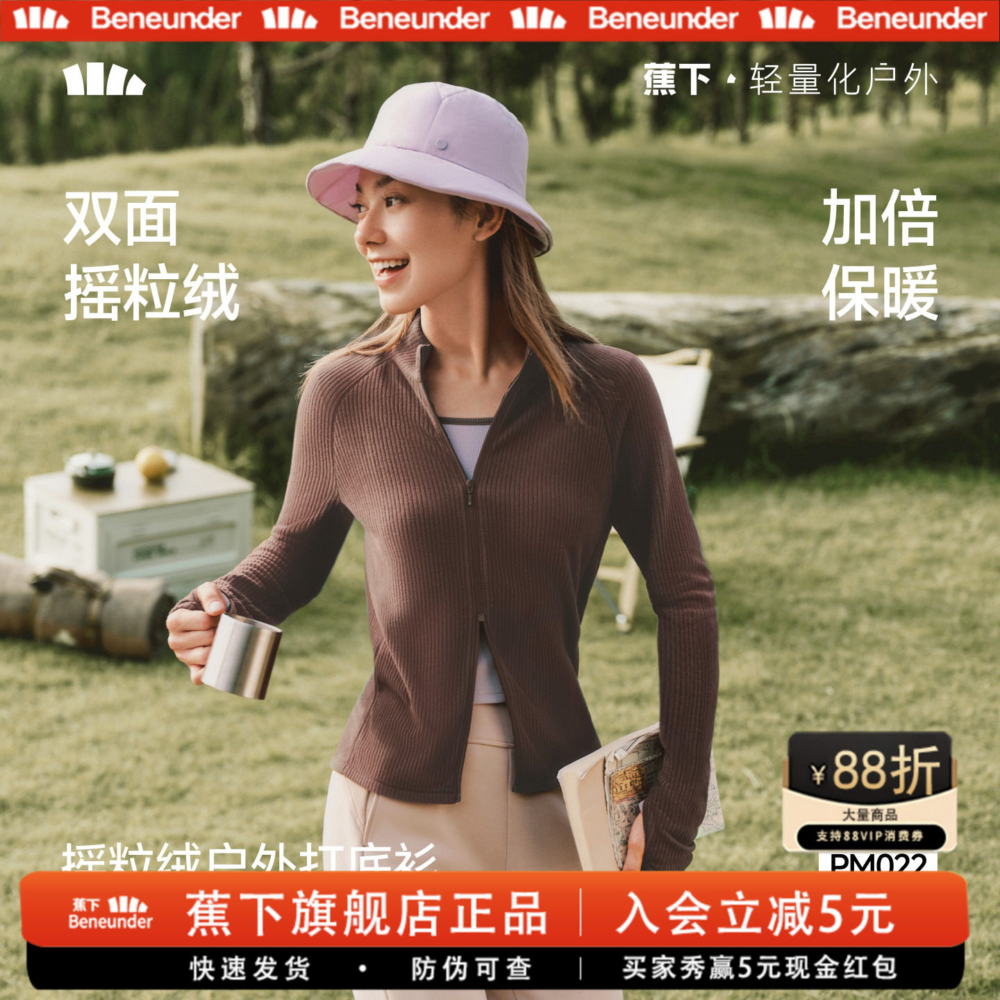 蕉下立领双开拉链中暖条纹摇粒绒