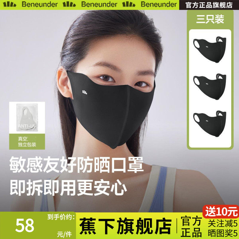 蕉下旗舰店防晒口罩透气立体可水洗透气亲肤抑菌便携凉感冰丝面罩