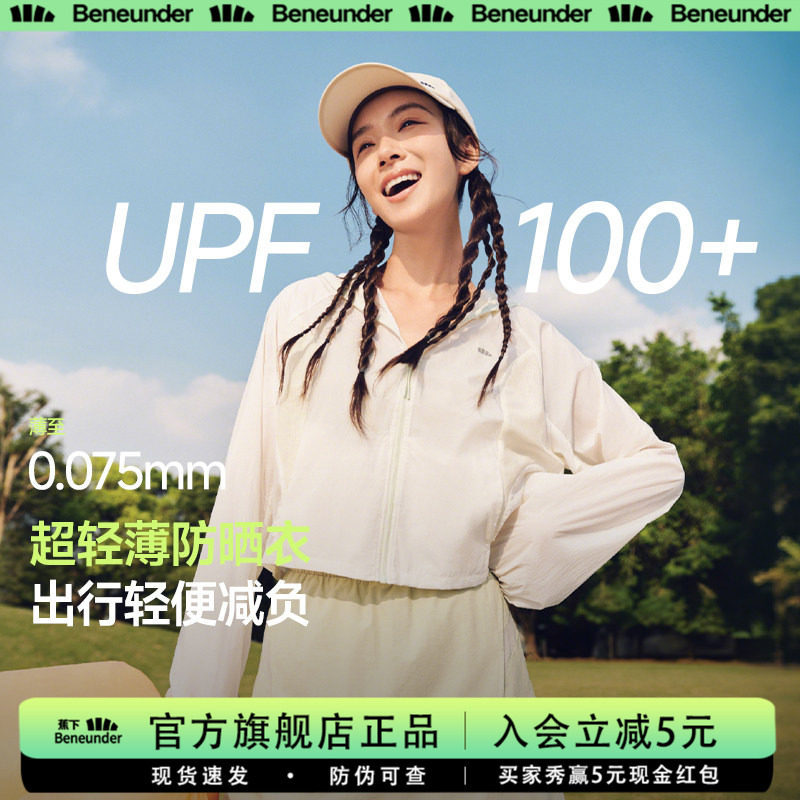 蕉下轻薄短款防晒衣女防泼水速干防紫外线透气防晒服户外套小个子