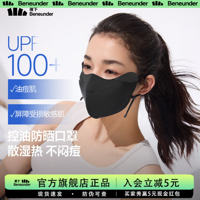 蕉下V脸防晒口罩立体新款防紫外线软骨支撑医美防护面罩冰丝脸罩