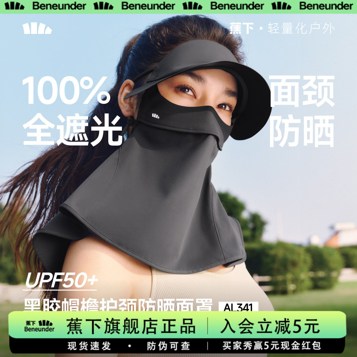 蕉下全脸护颈防晒面罩图片