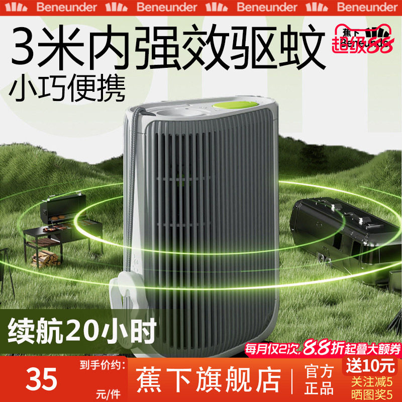 蕉下随行驱蚊器户外电热蚊香液随身便携式驱蚊液器灭蚊防蚊加热器