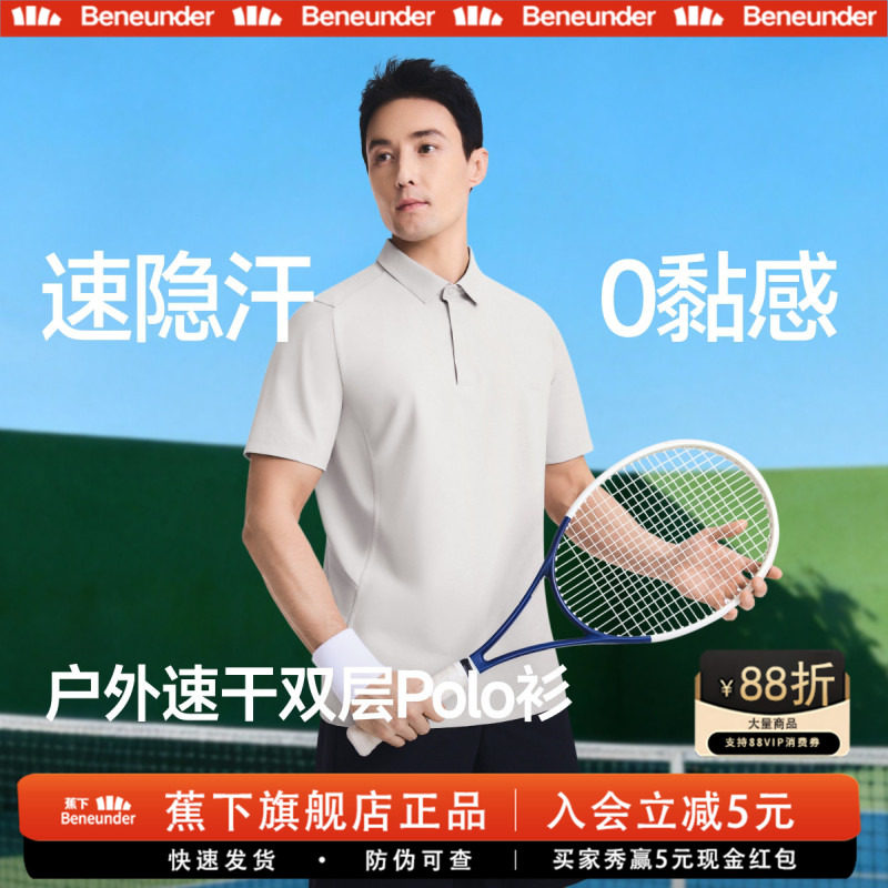蕉下男士户外速干凉感polo衫