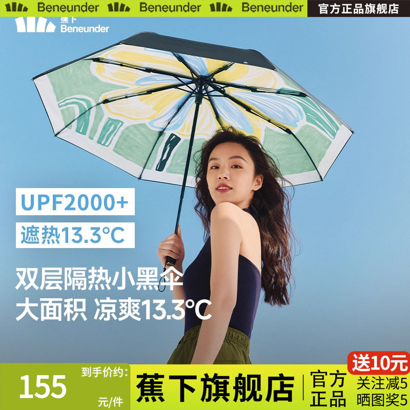 蕉下大花双层防晒伞三折晴雨两用遮阳伞女折叠便携黑胶防紫外线