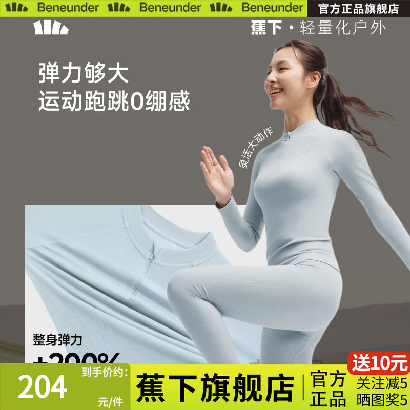 蕉下运动功能保暖内衣女士套装速干排汗高弹秋衣裤跑步户外紧身衣