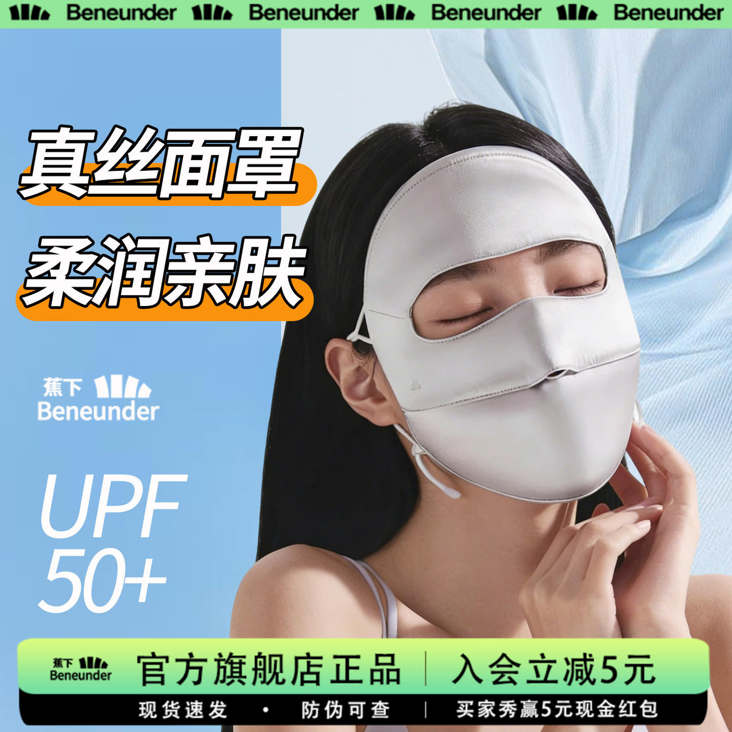 蕉下旗舰真丝防晒面罩双面蚕柔遮阳蚕丝医美敏感肌口罩凉感脸基尼