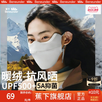 蕉下旗舰店保暖口罩男女同款