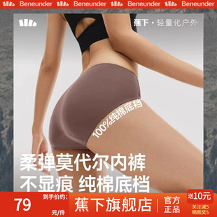 透气不夹臀短裤 蕉下旗舰店纯棉莫代尔内裤 女高弹抗菌纯棉档三角裤