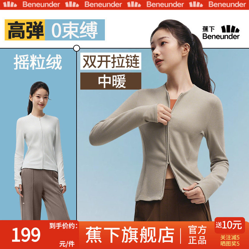 蕉下双开拉链针织衫开衫短外套女士秋装内搭摇粒绒打底可外穿上衣,居家日用,防护服,淘宝优惠券,粉丝福利购,淘宝优惠卷