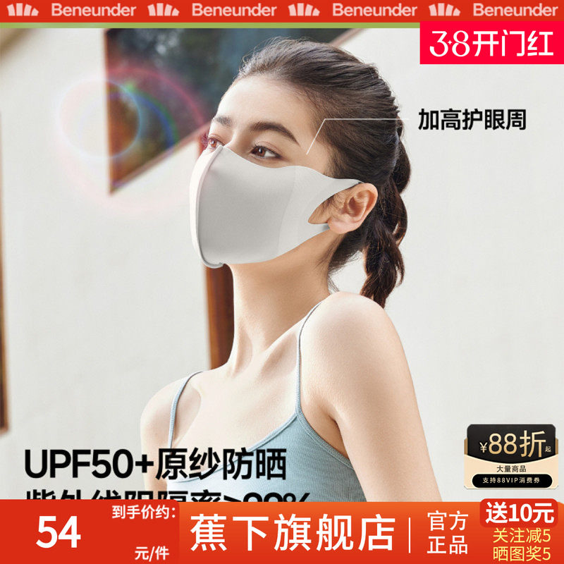 蕉下敏感肌友好防晒口罩三只装立体透气亲肤抑菌便携凉感冰丝面罩