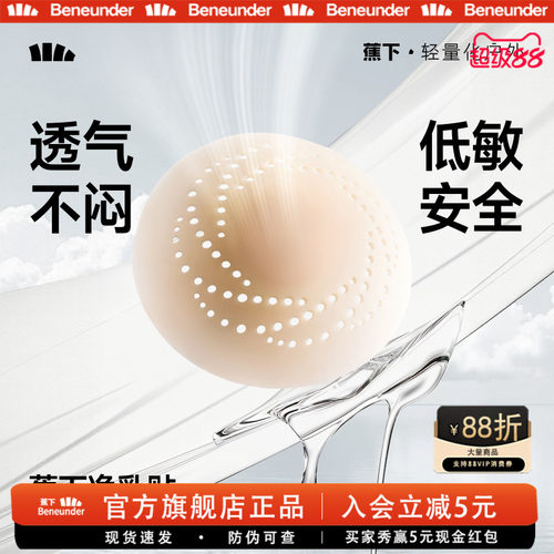 蕉下隐形硅胶胸贴透气低敏无痕