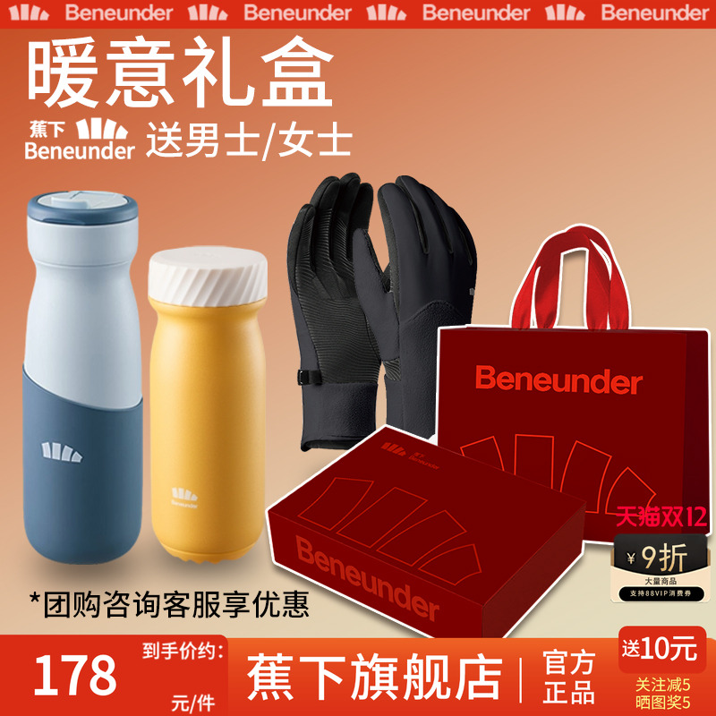 【暖意礼盒】蕉下高级伴手礼男女