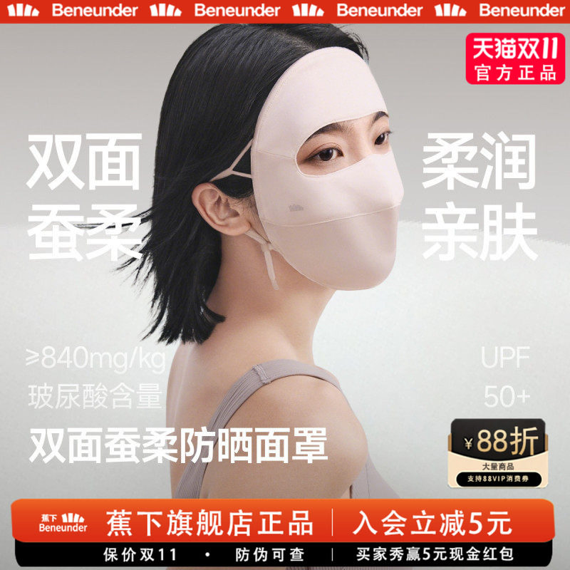 蕉下真丝防晒面罩双面蚕柔遮阳