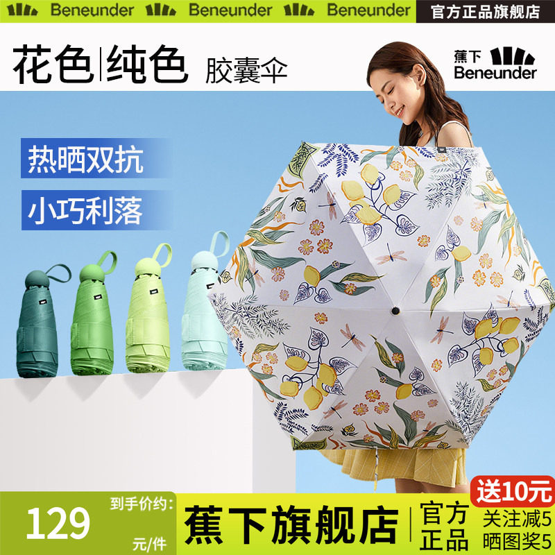 蕉下胶囊遮阳伞女防晒防紫外线晴雨两用防晒伞小巧便携官网太阳伞