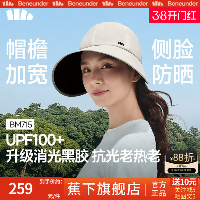 蕉下旗舰防晒鸭舌帽26女新款大檐黑胶防紫外线遮阳帽太阳帽防晒帽 - 蕉下居家日用旗舰店出品