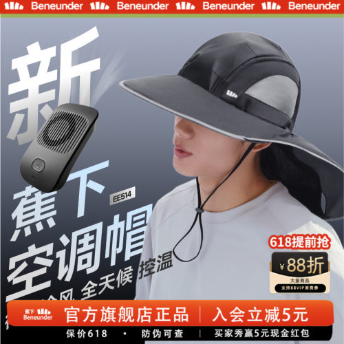 蕉下空调防晒帽男防紫外线户外