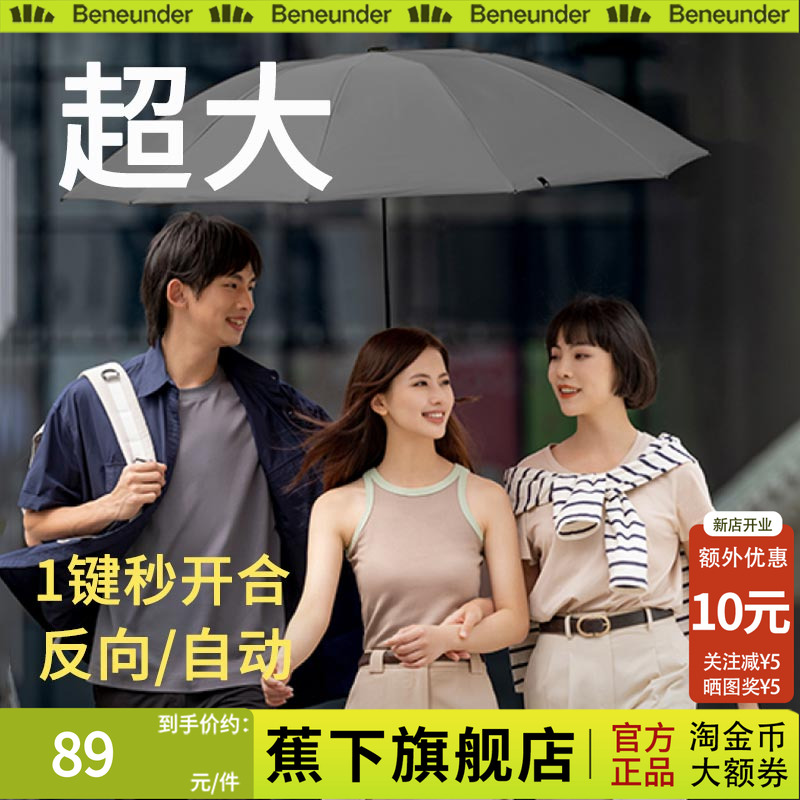 蕉下旗舰店雨伞全自动反向加大加厚加固男士大号商务女抗大暴雨伞