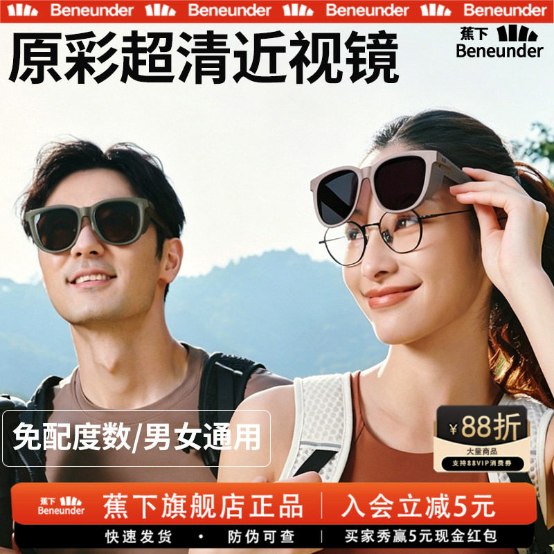 蕉下旗舰墨镜可适配近视眼镜男女