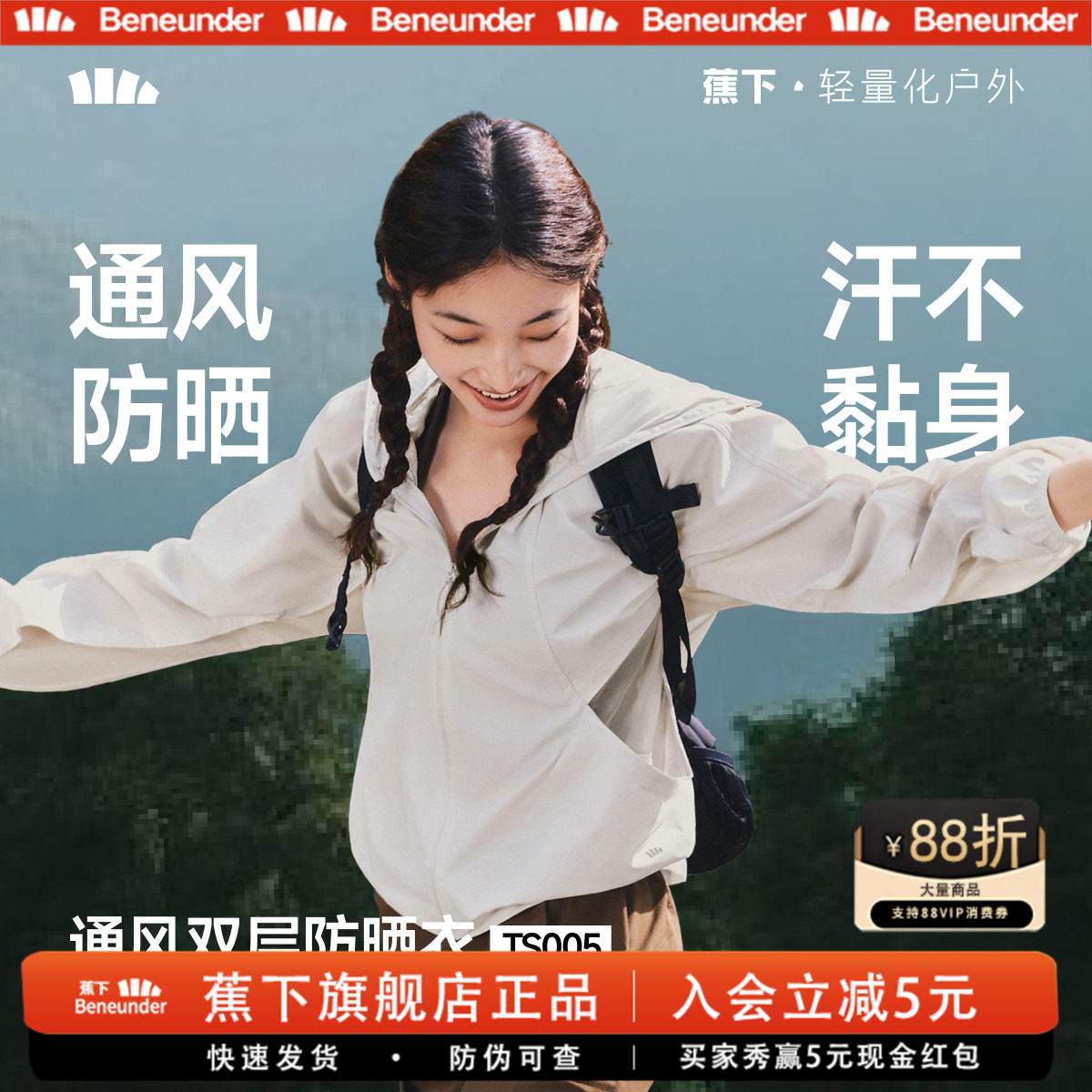 蕉下女士春夏轻薄防晒速干夹克