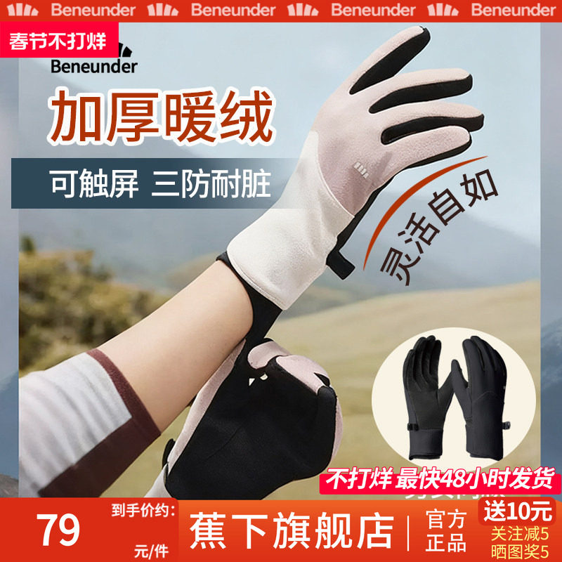 蕉下旗舰店骑行保暖手套男女冬25新款加绒滑雪防风触屏电动车手套