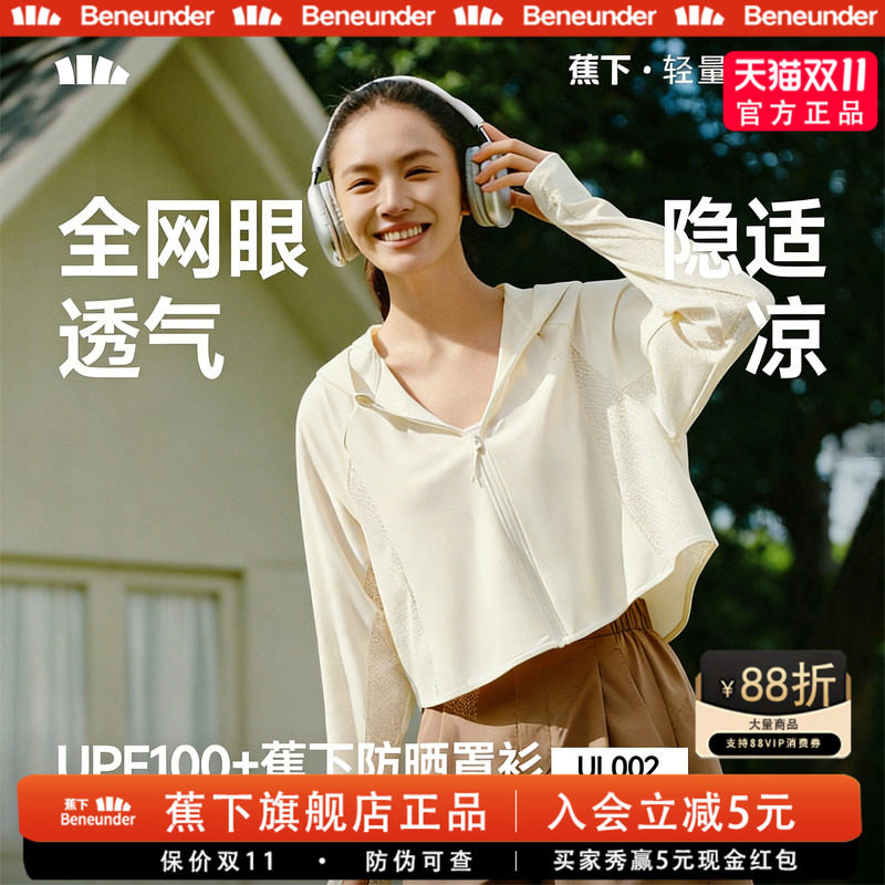 蕉下女士冰丝凉感防晒披肩罩衫