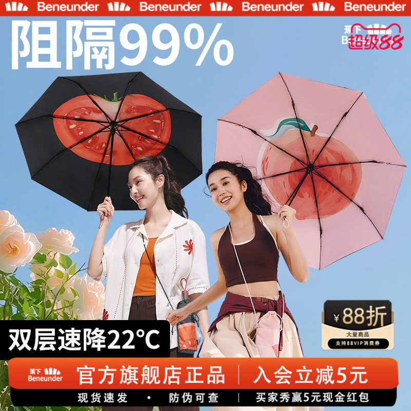 蕉下旗舰果趣遮阳包包伞黑胶防紫外线女三折折叠晴雨太阳伞防晒伞