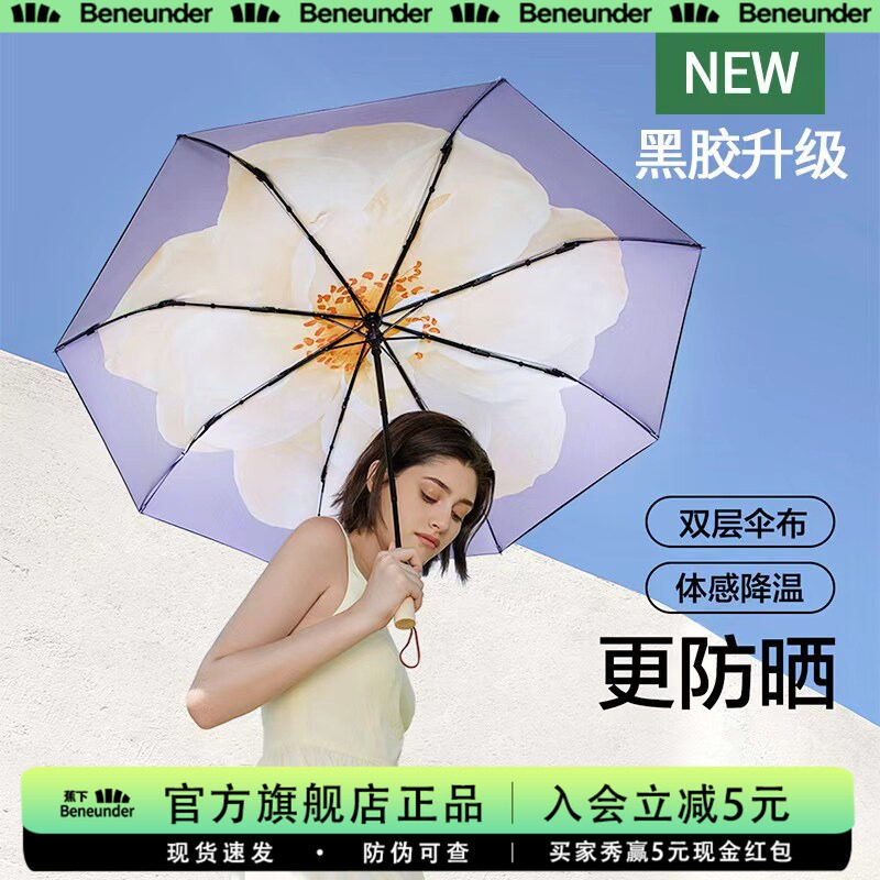 蕉下遮阳伞黑胶三折太阳伞图片