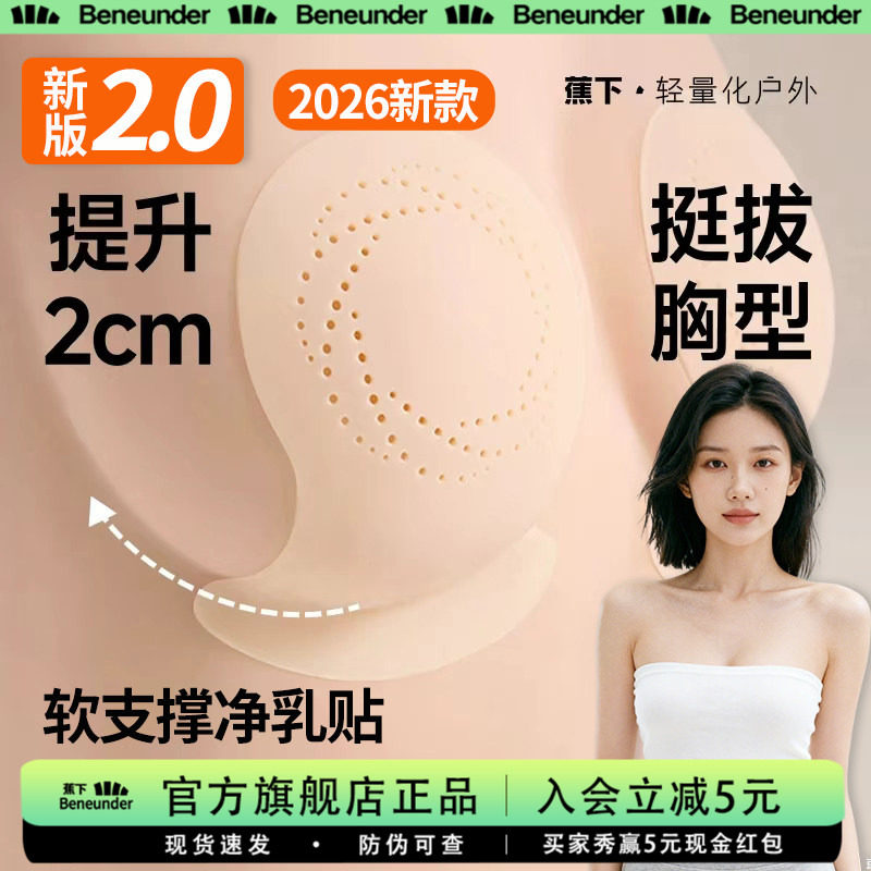 蕉下旗舰隐形乳贴透气防凸点硅胶免穿内衣聚拢防下垂婚纱用胸贴女