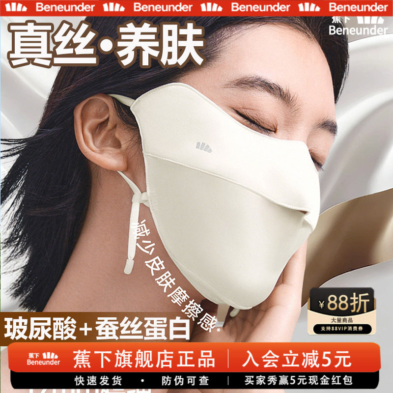 蕉下真丝双面蚕柔防晒口罩女26新款防紫外线A类护眼角户外面罩