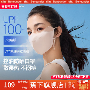 蕉下油痘肌防晒口罩散热防紫外线遮阳女面罩敏感肌遮光亲肤脸罩