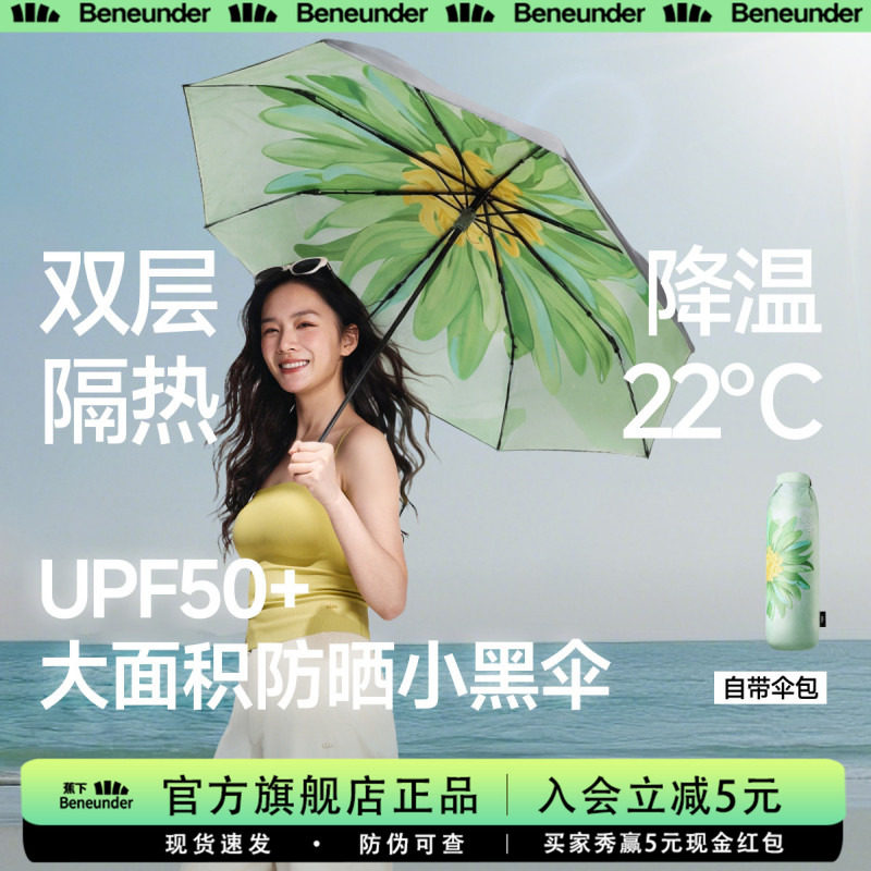 蕉下三折伞黑胶防紫外线图片